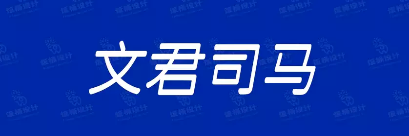 2774套 设计师WIN/MAC可用中文字体安装包TTF/OTF设计师素材【2694】
